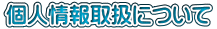 l戵ɂ